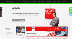 Desktop Screenshot of iso-iran.com